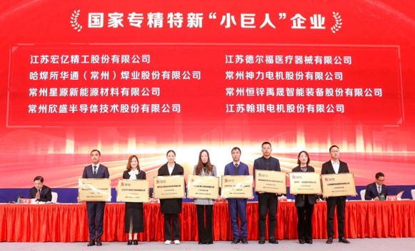 翰琪電機榮獲工信部第五批國家級專精特新“小巨人”企業(yè)。